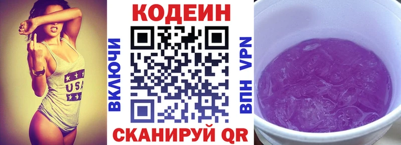 магазин продажи   Корсаков  Codein напиток Lean (лин) 
