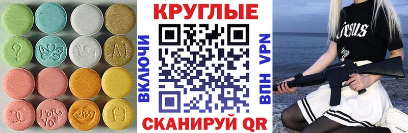 ЭКСТАЗИ круглые  где продают   Корсаков 